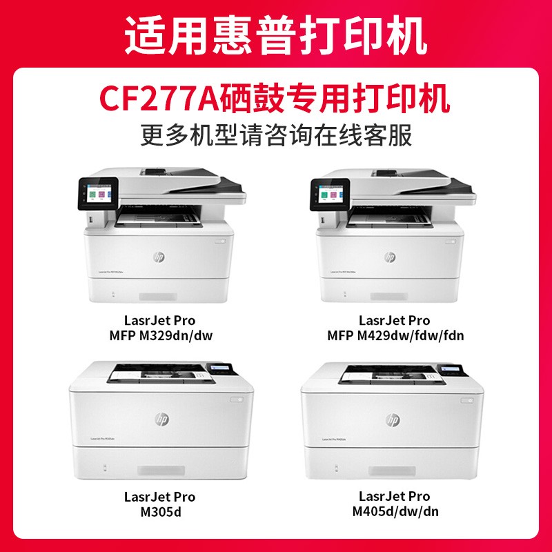 适用HP/惠普M429dw硒鼓Laserjet Pro MFP m429fdw黑白激光打印机一体机硒鼓hp77A墨盒易加粉碳粉CF277A盒墨粉-图0