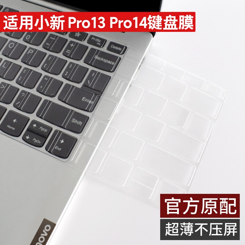 适用2025款联想小新Pro14笔记本电脑键盘保护膜Pro13按键全覆盖Pro13s硅胶透明降噪防水套2024酷睿锐龙防尘罩