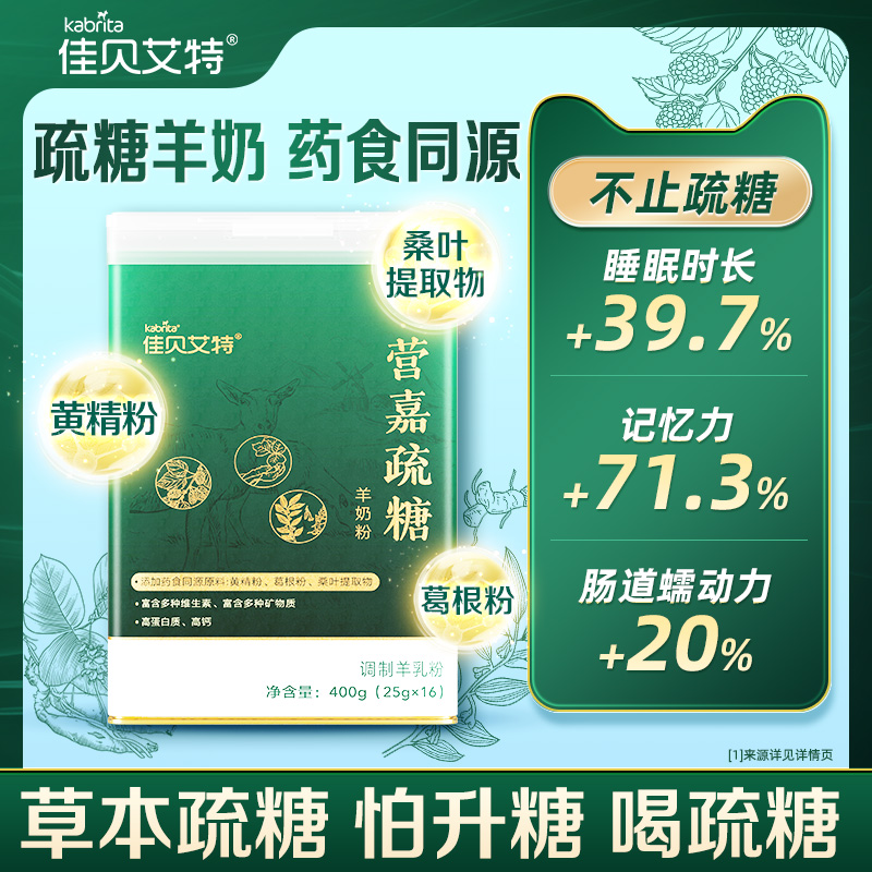【新品上市】佳贝艾特无蔗糖羊奶粉疏糖 高钙糖控中老年成人400g