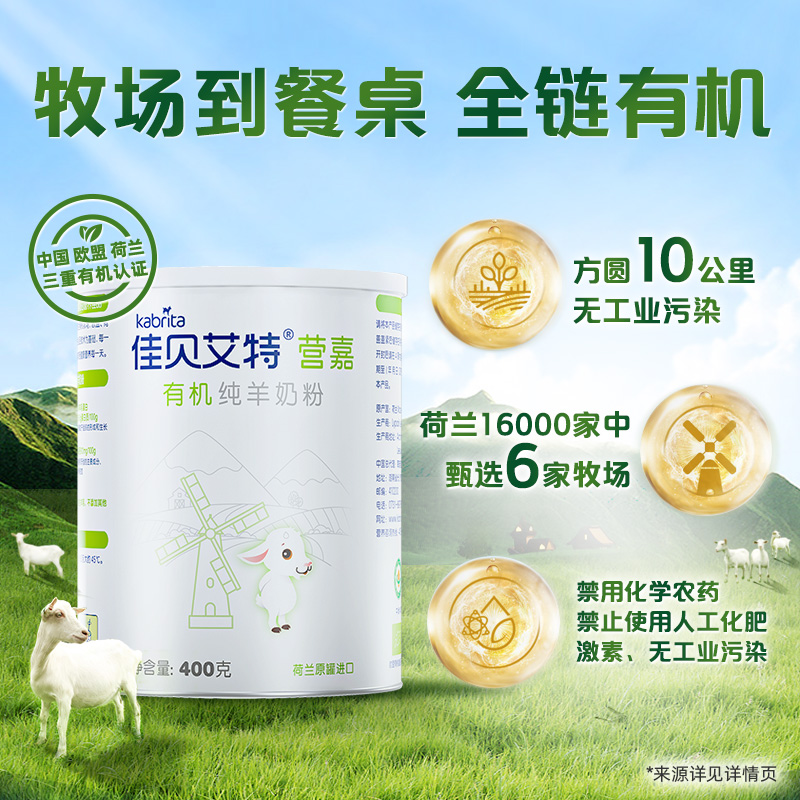 佳贝艾特营嘉有机纯羊奶粉成人中老年学生营养高钙奶粉全脂400g