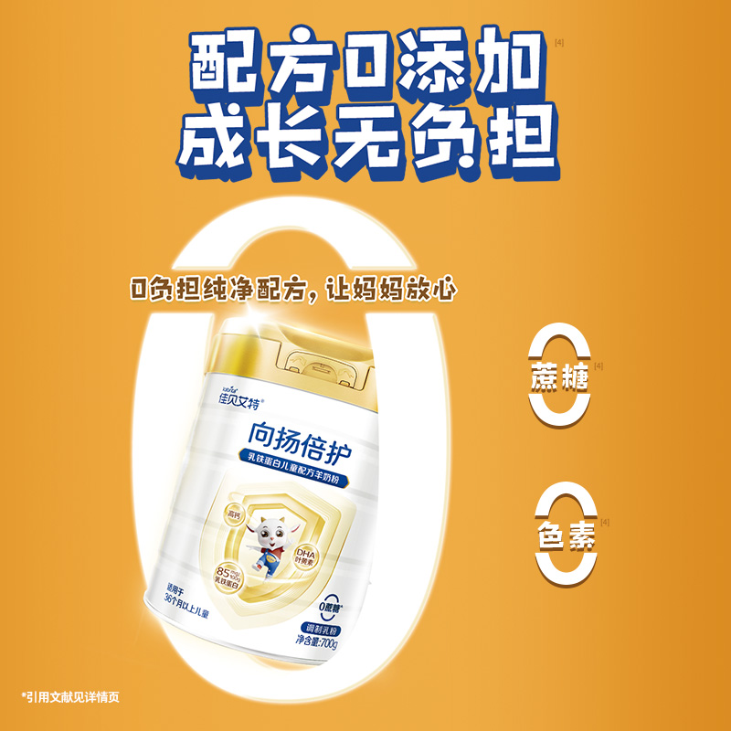 【儿童奶粉】佳贝艾特向扬倍护儿童羊奶粉学生早餐奶700g 3-12岁