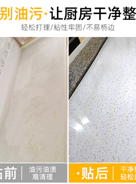 厨房灶台PVC防油贴纸耐高温