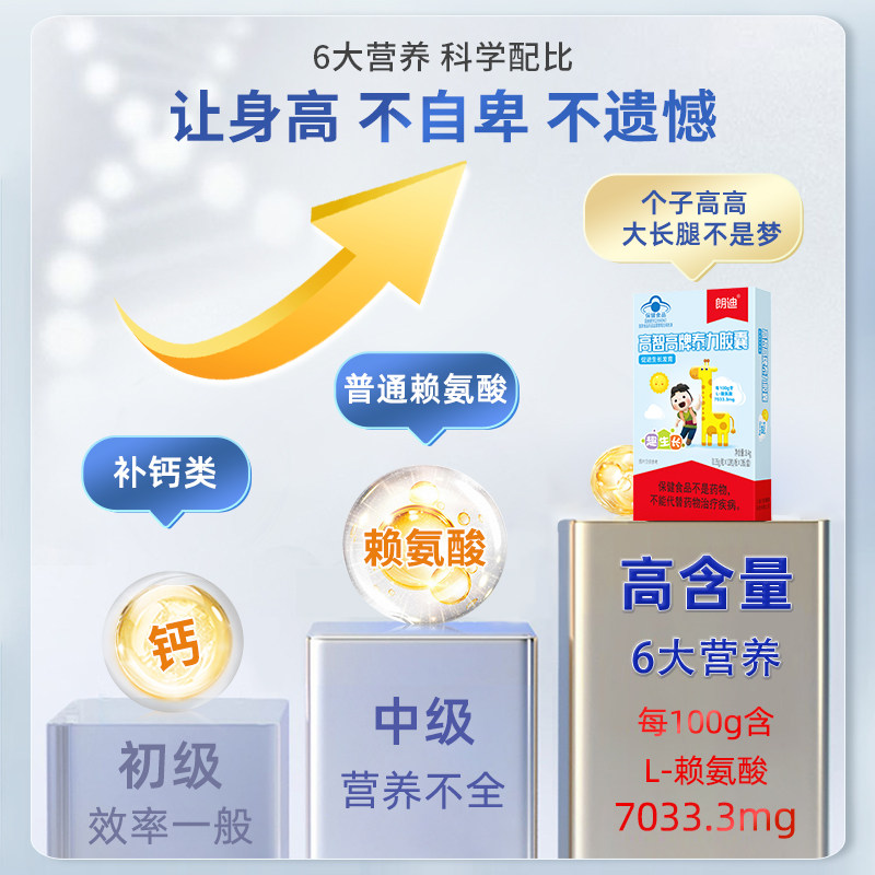 朗迪高智高赖氨酸儿童青少年胶囊 朗迪保健品钙铁锌/钙镁