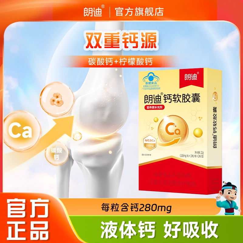 朗迪钙片液体钙维生素B族VC烟酰胺儿童多种维生素叶黄素补钙(T)