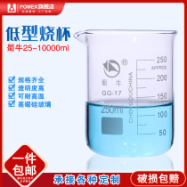 Shuniu beaker low type heating heat resistance high temperature resistant glass chemistry laboratory laboratory large full container set 50 100 200 500 25-5000 ml