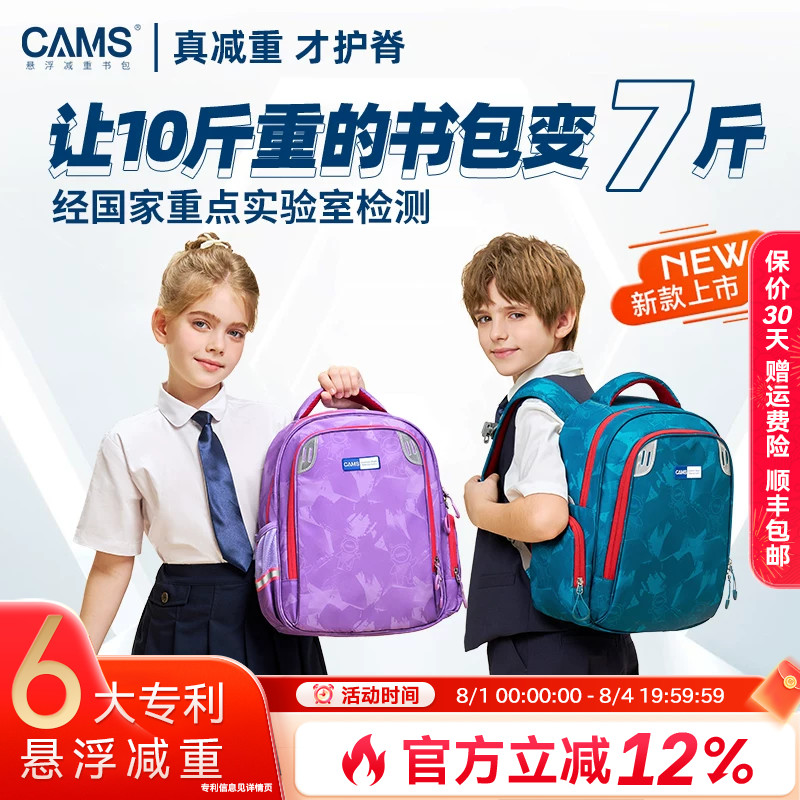 【新品幼升小1-3年级】CAMS悬浮减重书包小学生男女减负护脊轻便