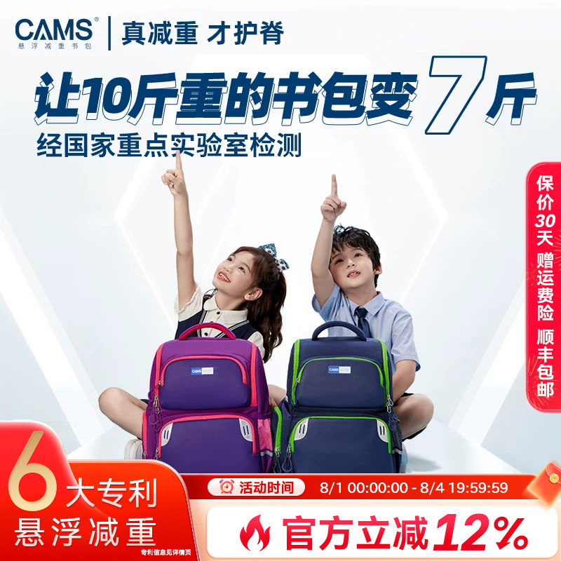 CAMS悬浮减重书包儿童小学生一到三四六年级男女生超轻便减负护脊