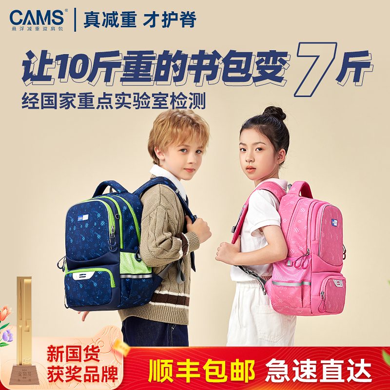 【2024新品】CAMS云感悬浮减重书包儿童1-6小学生大容量减负护脊-图0