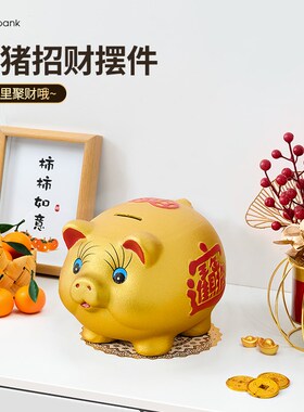 精选客厅装饰品摆件储钱发财存钱罐家居招财进宝金猪乔迁新居礼品