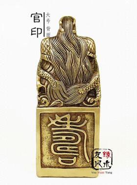 黄铜公章家居陈设大型铜龙印吉祥龙印办公室家庭客厅装饰开幕礼