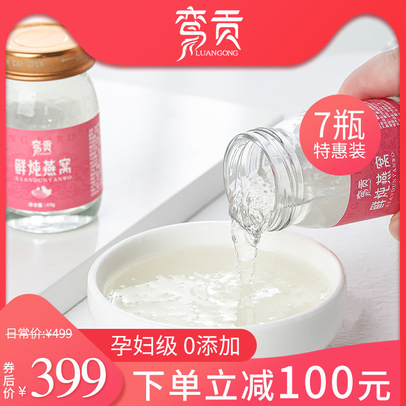  鸾贡即食燕窝