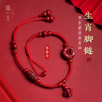 Fu Side 2024 Long year Zhu sand duosheng zodiac red rope foot chain Ping An buckle bracelet This life is knitted with foot rope decoration