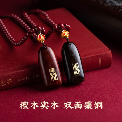 福一方全珠链高含量朱砂檀木平安牌吊坠汽车挂件车内吊饰本命年 - 图2
