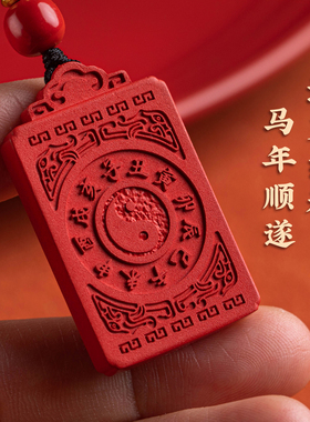 朱砂无事牌马年项链吊坠毛衣链