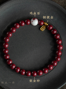 【孤品】福一方高含量朱砂手串鸡血石手链女款本命年高档护身礼物