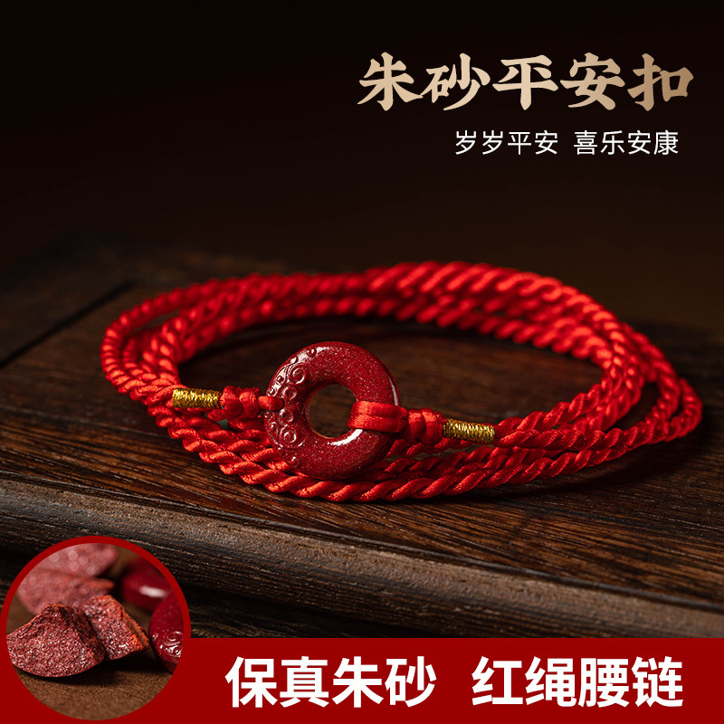 2026马年朱砂平安扣本命年红绳腰链红腰带红腰绳女性感红色腰链男,淘宝优惠券,粉丝福利购,淘宝优惠卷