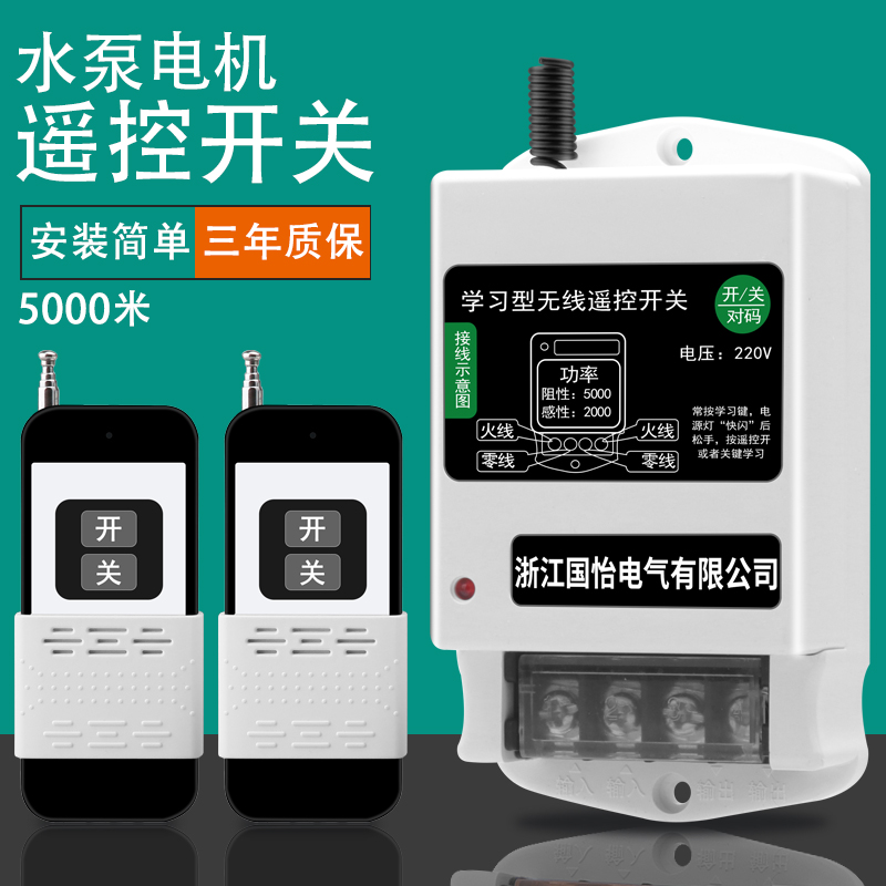 220V水泵电机远程遥控开关智能远程遥控器打药机无线控制遥控器