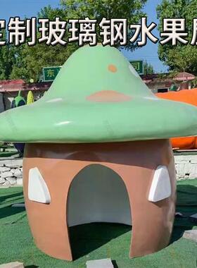 定制玻璃钢水果屋雕塑草莓屋蘑菇屋各种水果造型景区网红装饰摆件