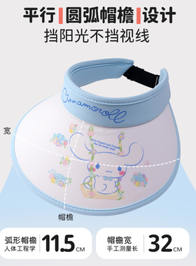 三丽鸥库洛米儿童防晒帽空顶遮阳