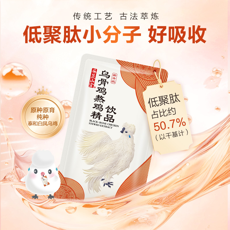 节目同款吴麓山堂滴鸡精乌鸡汤熬鸡精饮品