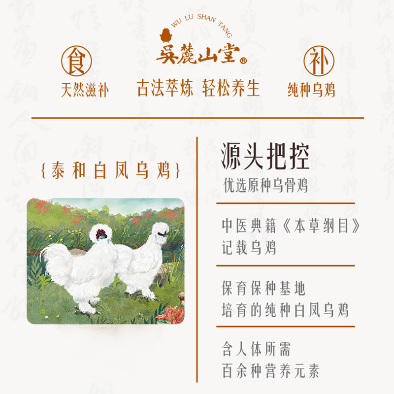 节目同款吴麓山堂滴滴萃乌鸡汤滴鸡精产后月子儿童老年滋补营养品