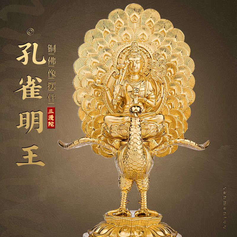不動明王孔雀 新人首單立減十元 22年8月 淘寶海外