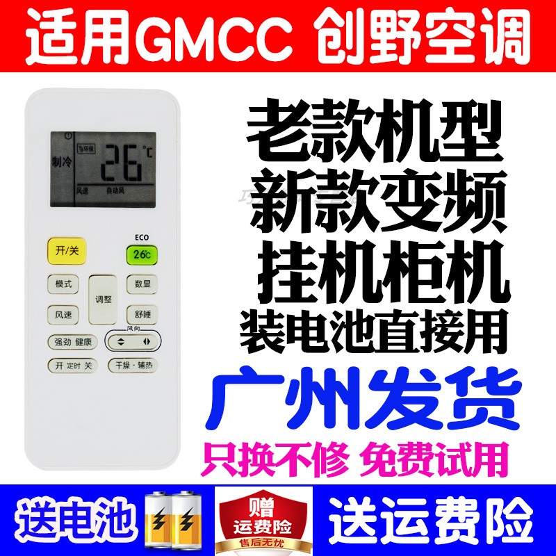 适用原装GMCC创野中松大松空调遥控器万能通用挂机柜机杂牌摇控板-图0