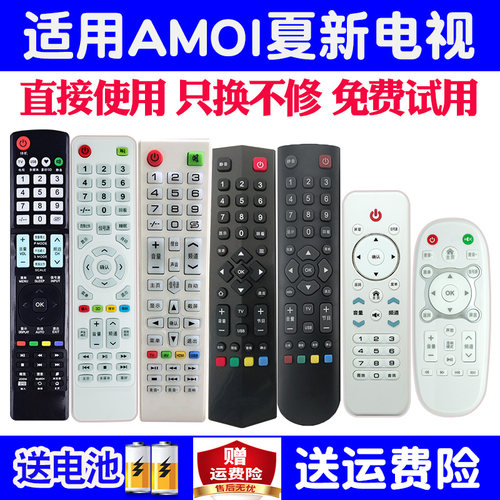 适用原装Amoi夏新电视遥控器通用万能厦新液晶32寸 LE22A AP32W 8842 3240 55P 43X 8822A HD26 32P 58 8817B - 图0