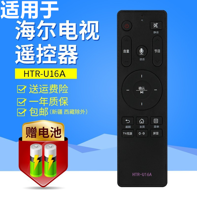 适用于海尔LU55H71 LU55C51G LS55H710X 58T76A电视语音遥控器-图0