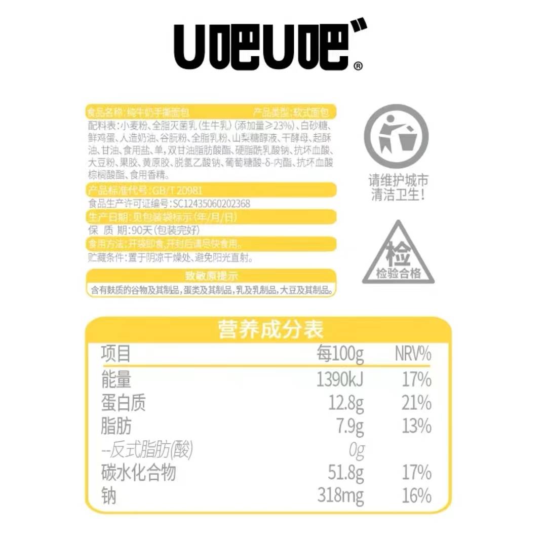 u吧u吧纯牛奶手撕面包奶香包学生营养早餐面包魔方吐司宿舍零食 - 图3