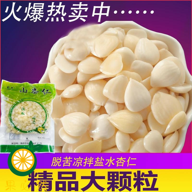 盐水杏仁凉拌袋装山杏仁450g*3袋承德杏仁片脱苦去皮即食大粒包邮-图0