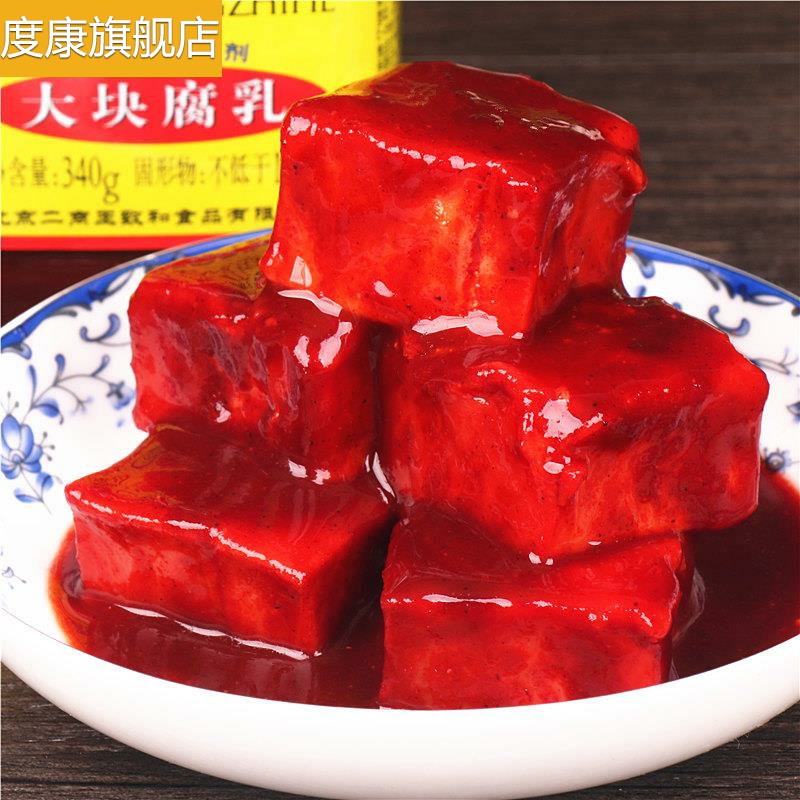 王致和大块腐乳340g 瓶装红方豆腐乳火锅蘸料红油霉豆腐 - 图1