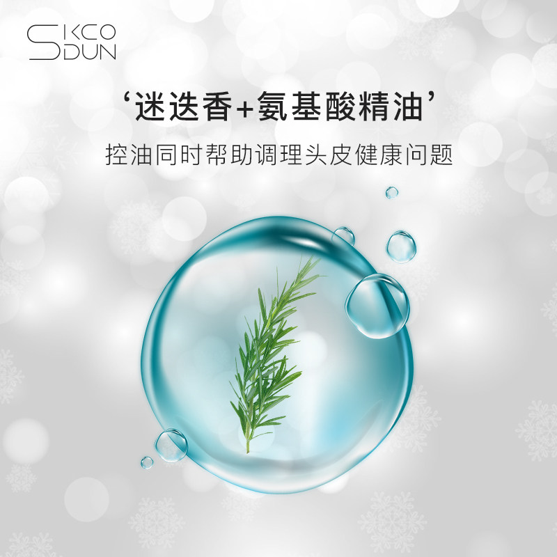 skcodun迷迭香滋养止痒控油护发素 skcodun护发素