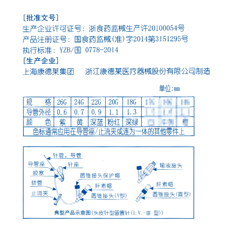 KDL康德莱一次性医用静脉留置针无菌滞留针肝素帽输液吊针头皮QC - 图2