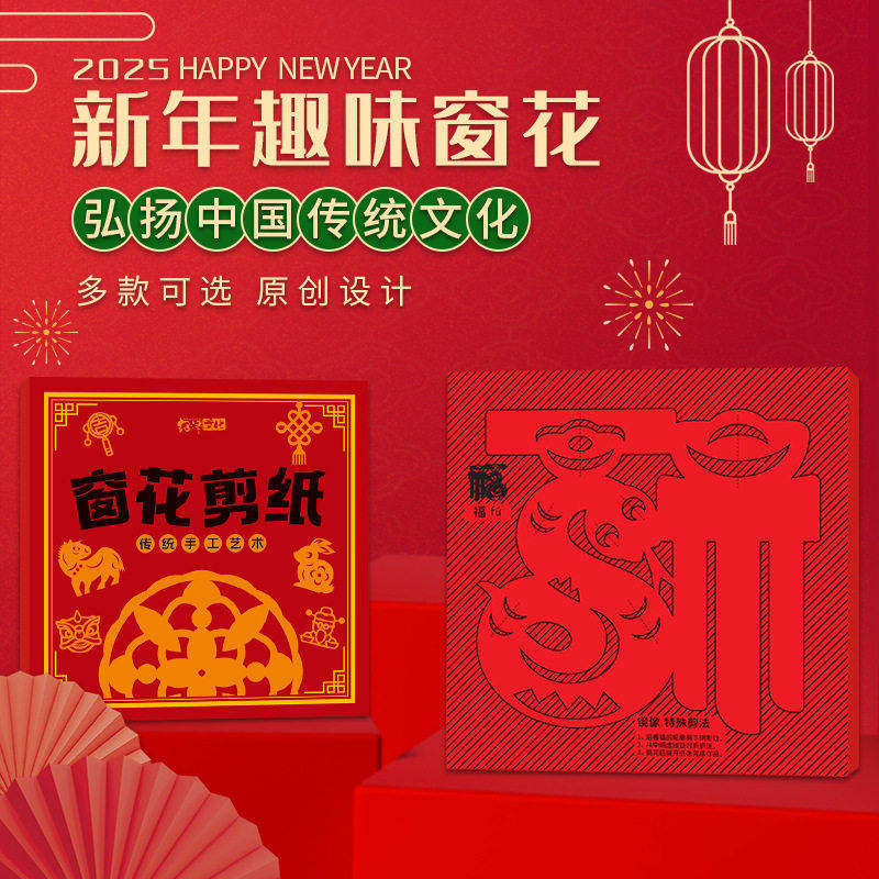 2025年窗花剪纸DIY儿童手工民俗图案描红本创意半成品,淘宝优惠券,粉丝福利购,淘宝优惠卷