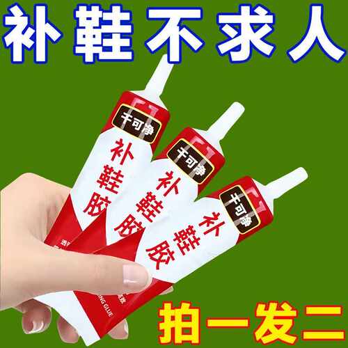 万能补鞋胶胶水强力鞋胶厂专用胶鞋匠树脂软胶皮鞋防水鞋胶运动鞋 - 图3