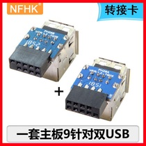 NFHK Desktop Motherboard USB2 0 9Pin pin transfer Type-A port built-in with encryption dog U ton USB Bluetooth