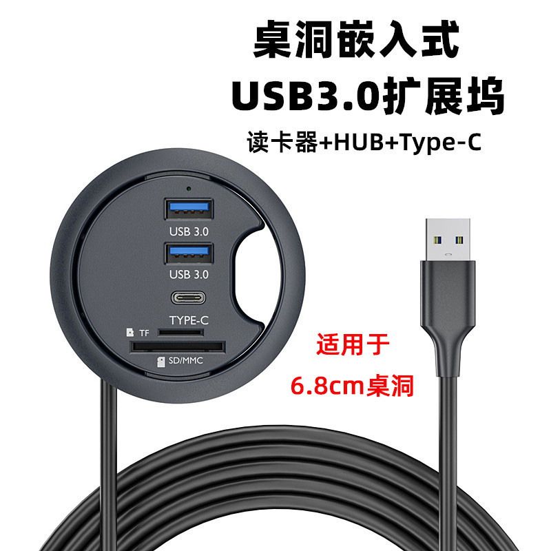 NFHK 多功能圆形桌洞HUB 嵌入式USB3.0扩展坞SD/TF内存卡读卡器扩展坞 隐藏式桌面TYPE-C 音频拓展坞
