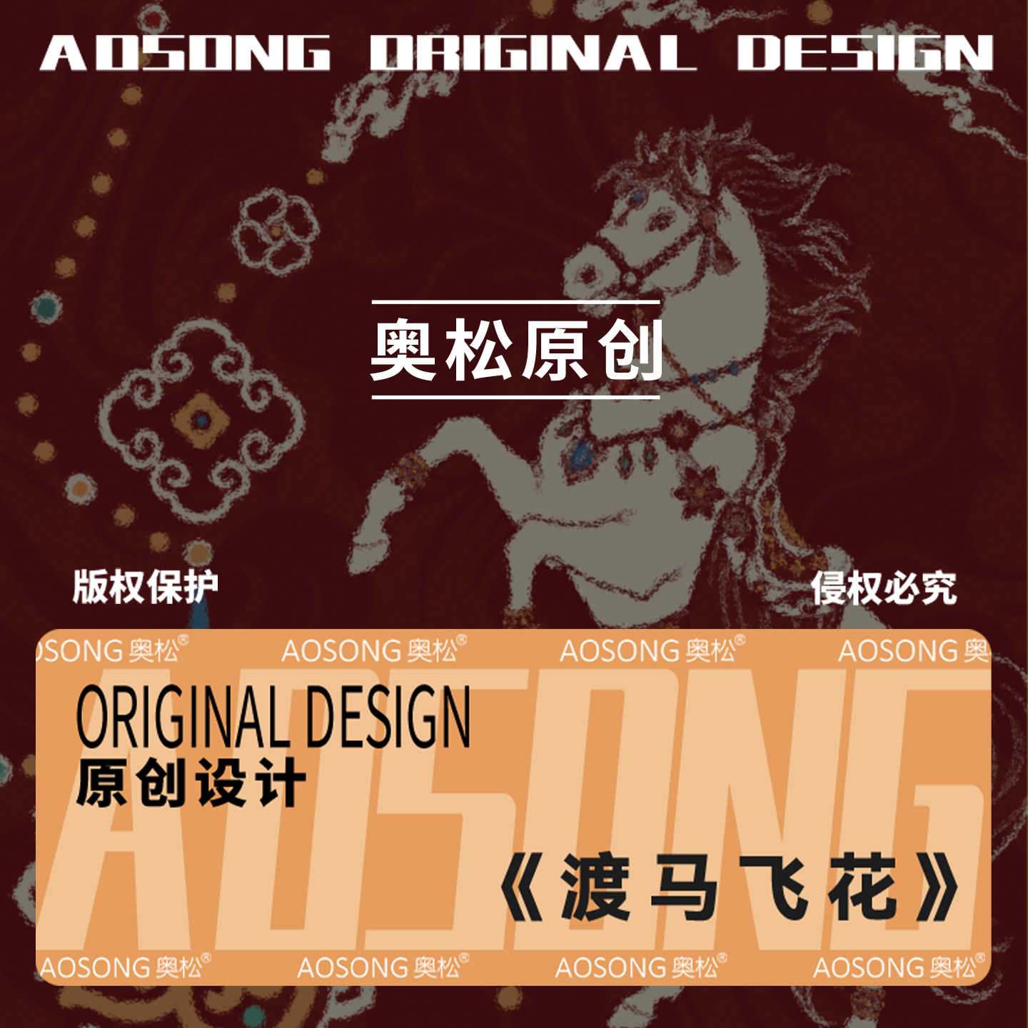 奥松渡马飞花新年礼物文创红色系脖长条颈饰腰带绑包发带丝巾定制,淘宝优惠券,粉丝福利购,淘宝优惠卷