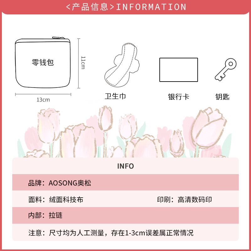 联名郁金香花海帆布短款拉链零钱包 奥松钱包