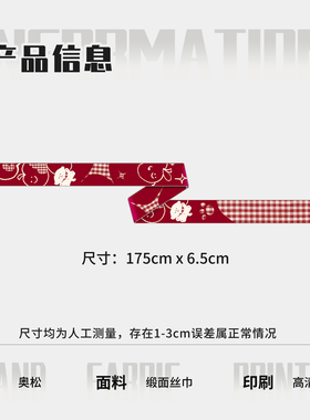 奥松原创躺苹小狗长条红色腰带丝巾绑包高级感艺术感头发飘带