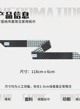 奥松原创啵啵半页碳长条丝巾绑包高级感波点艺术感头发飘带定制