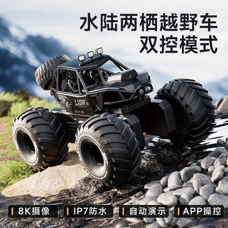 儿童水陆两栖遥控越野车带摄像拍照电动男孩合金玩具四驱攀爬赛车,淘宝优惠券,粉丝福利购,淘宝优惠卷