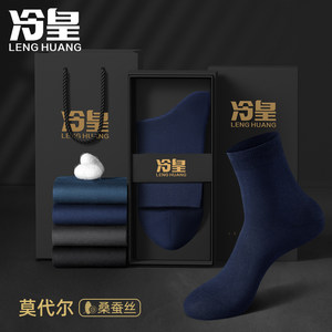 莫代尔桑蚕丝袜子男冬季抗菌防臭中筒袜男士黑色商务皮鞋长袜秋冬