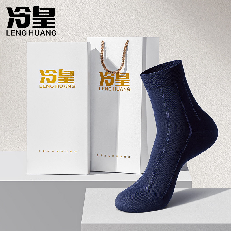 冷皇男士咖啡炭抗菌秋冬吸汗中筒袜 冷皇短袜/打底袜/丝袜/美腿袜