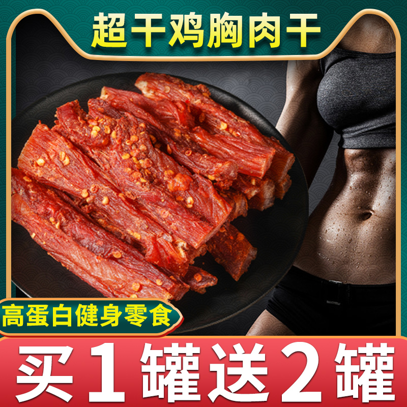 风干鸡肉干条鸡胸肉干奈嚼减办公室麻辣小吃肉脂轻食人低零食品卡 - 图0