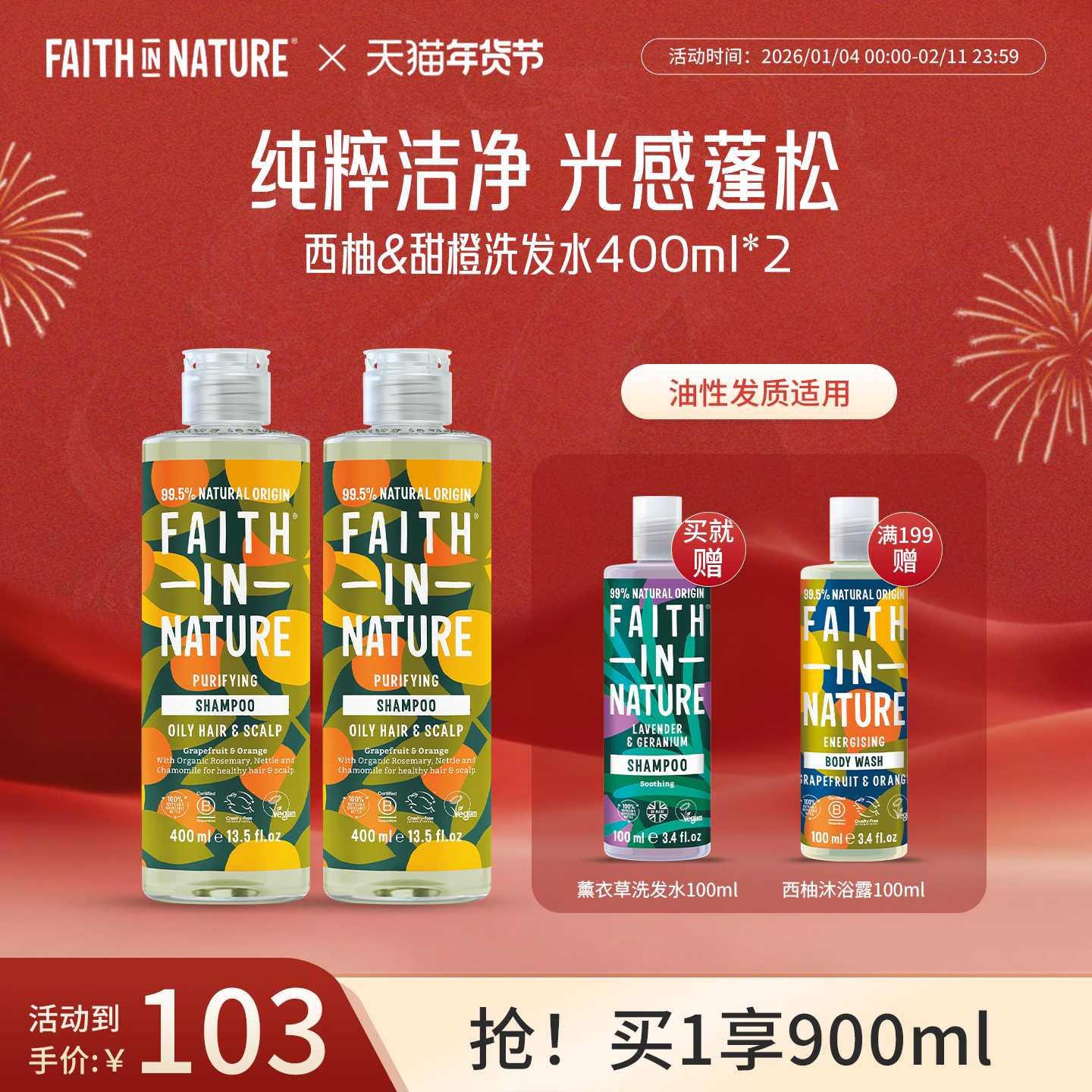 FaithInNature进口西柚甜橙洗发水无硅油控油蓬松湿洗发露清爽香,淘宝优惠券,粉丝福利购,淘宝优惠卷