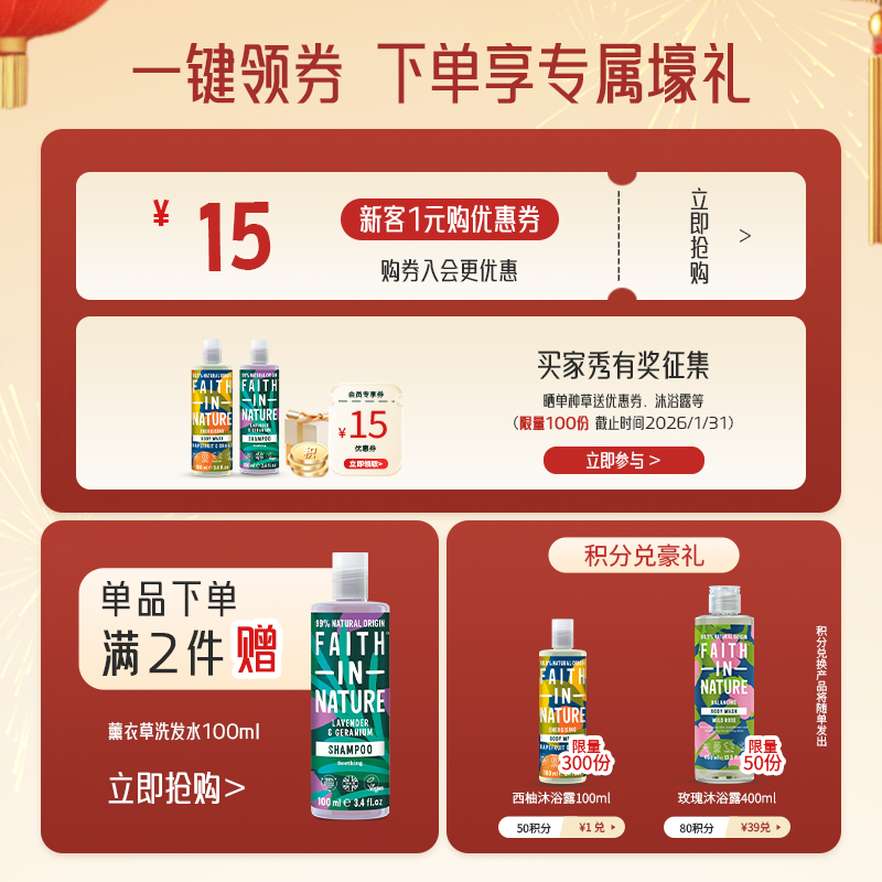 FaithInNature进口西柚甜橙洗发水无硅油控油蓬松湿洗发露清爽香,淘宝优惠券,粉丝福利购,淘宝优惠卷