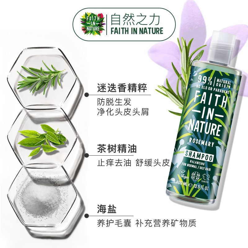 faithinnature迷迭香防脱女洗发露 FaithInNature洗护海外洗发水