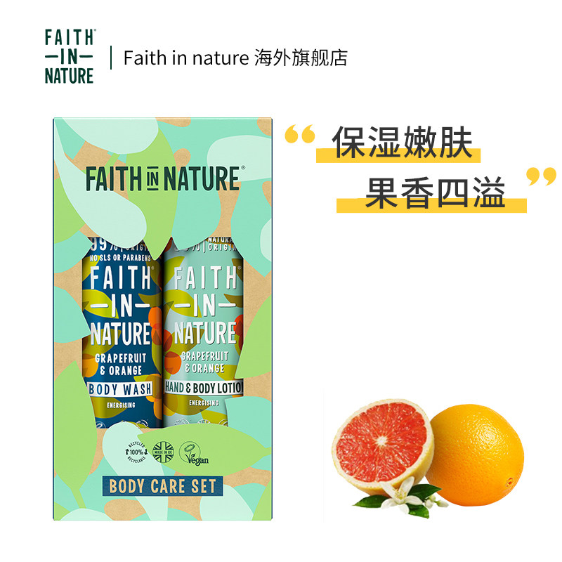 【礼盒装】faithinnature西柚沐浴露 FaithInNature洗护海外洗护套装